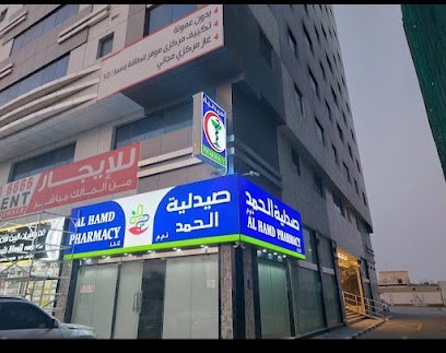 Al-Hamd Pharmacy