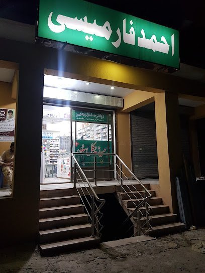 Ahmed Pharmacy احمد فارمیسی