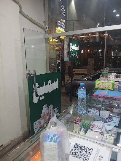 Sami Medical Store And Cosmetics