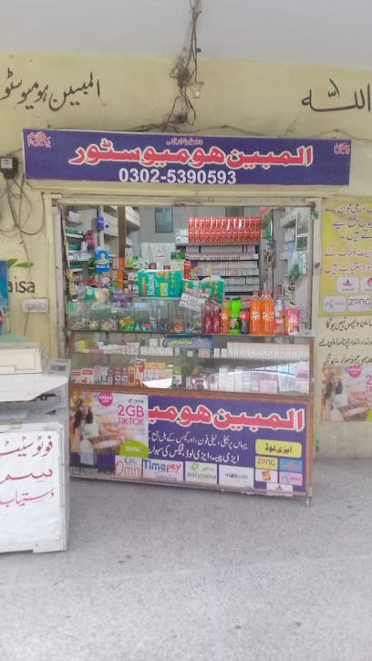 Al Mubeen Homeo Store