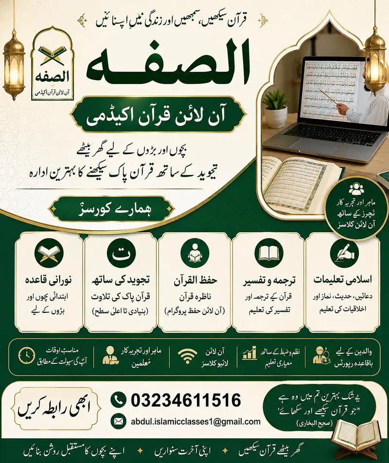 Al-Suffah Online Quran Academy