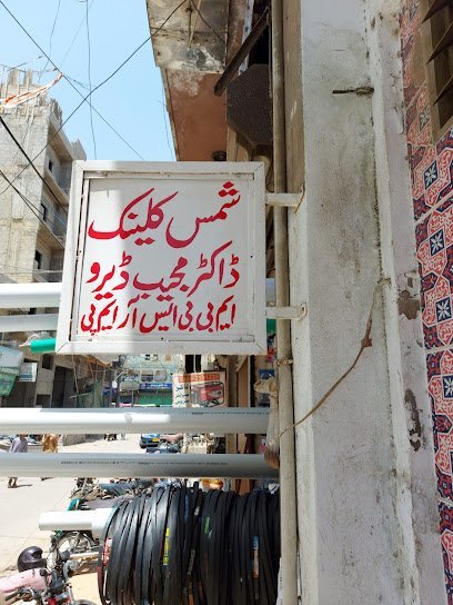 Shams Clinic