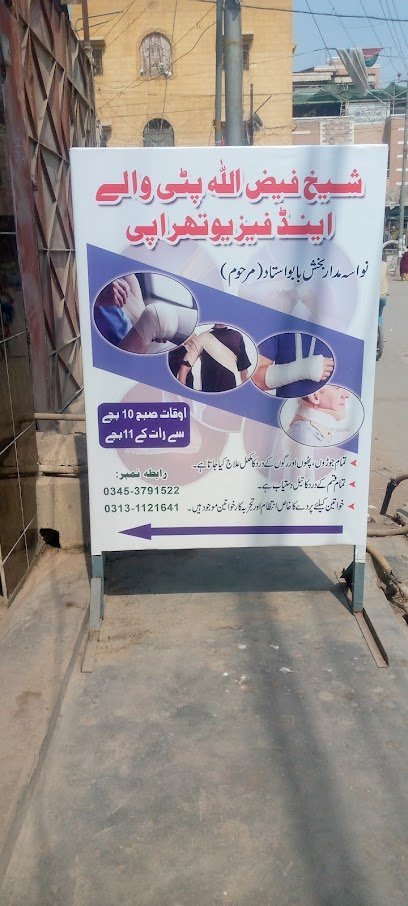 Faiz Ullah Patti Waley & Physical Therapy Center