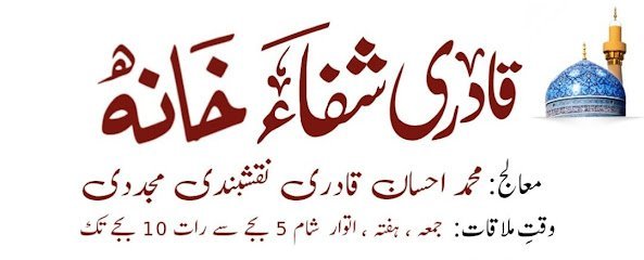 Qadri Shifakhana