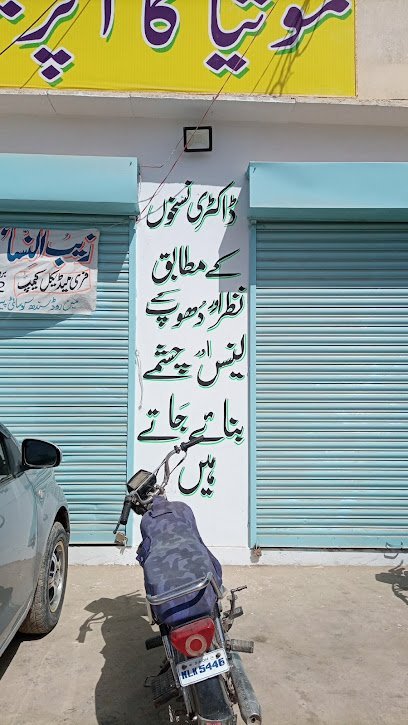 Zaib Un Nissa Eye Clinic