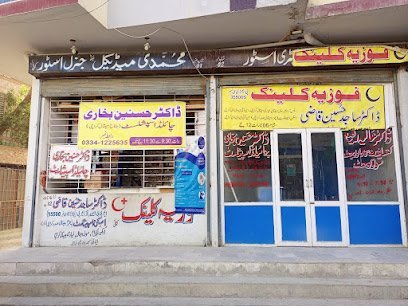 Fouzia Clinic