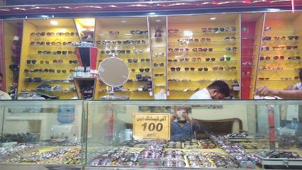 Al-Haj Eye Clinic