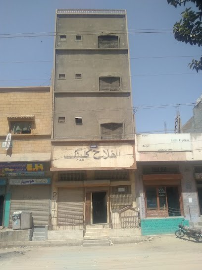 Al Falah Clinic