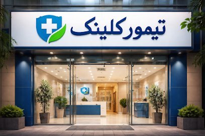 Taimoor Clinic