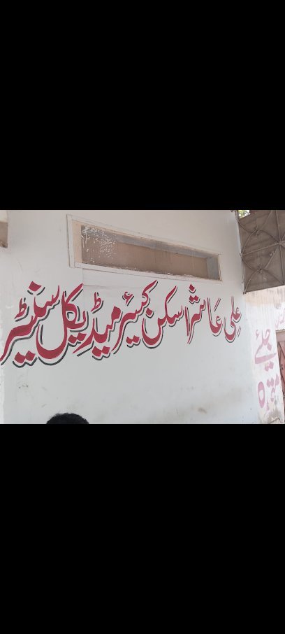 Ali Ashir Skin Care Center