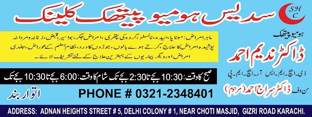 Sudais Homeopathic Clinic