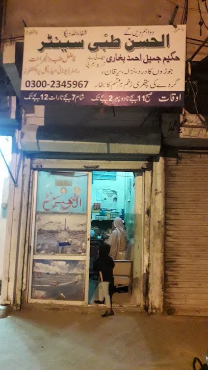 Al Hassan Tibbi Centre