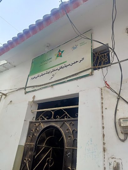 Rehman Medical Centre