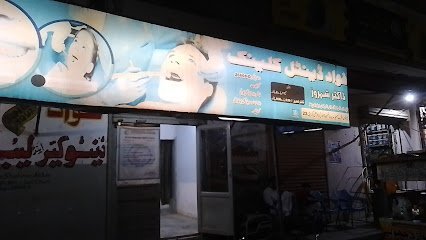 Fawad Dental Clinic & Lab