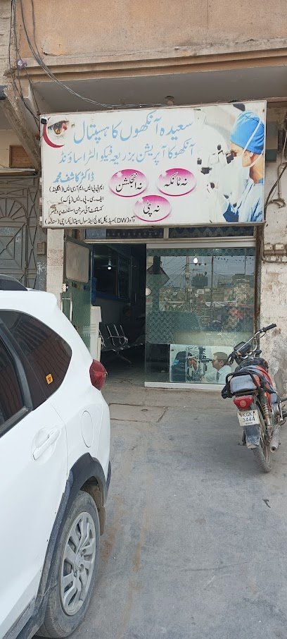 Saeeda Eye Hospital