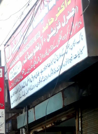 Hamid Health Care Clinic