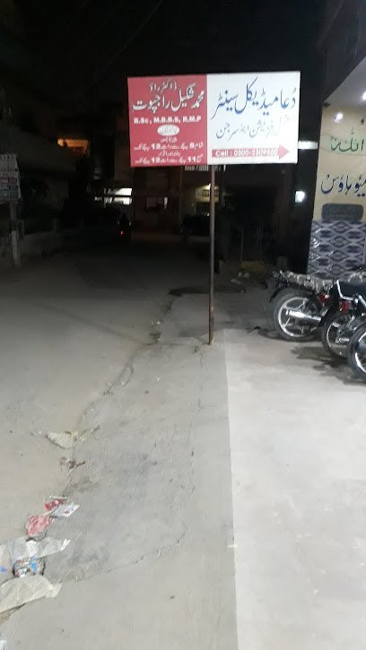 Dua Medical Center