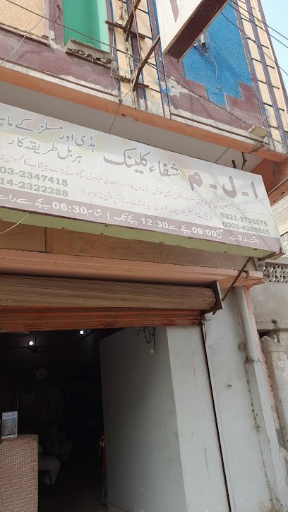 Alif Laam Meem Shifa Clinic