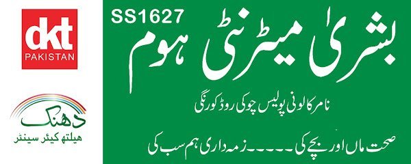 Bushra Maternity Home