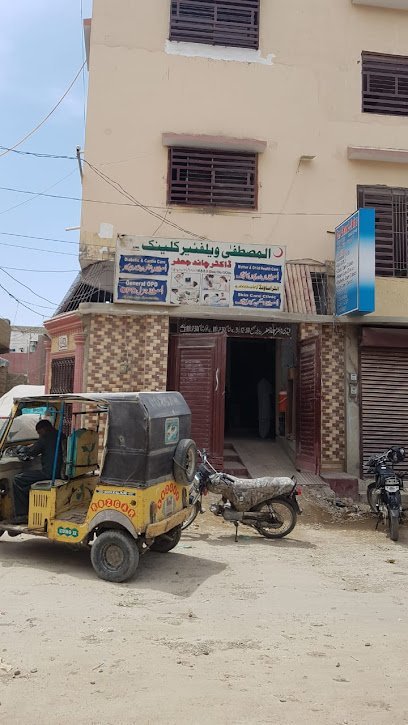 Mustafa Medical Center
