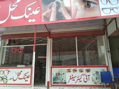 Ainak Mehal And Eye Care Center
