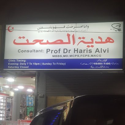 Hadiatul Sehat (Clinic) ھدیۃ الصحت