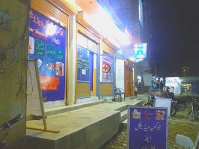 Jokhio Medical & Dental Clinic