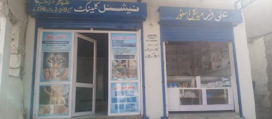 National Diabetic Foot Clinic