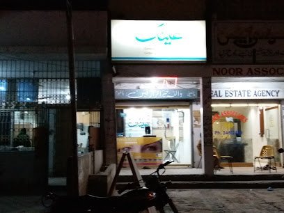Ainak Computerized Eye Testing Centre