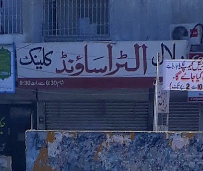 Bilal Ultrasound Clinic