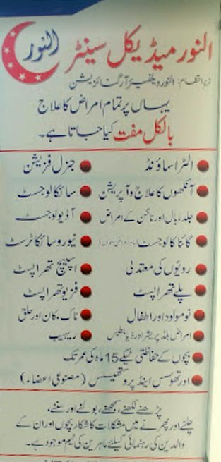 Al Noor Medical Centre