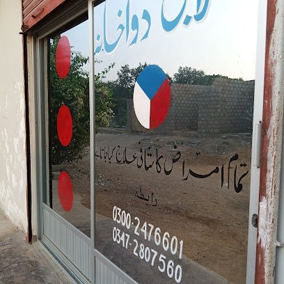Inqlabi Dawakhana Ghaghar