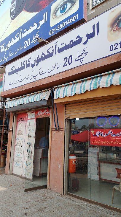 Al Rehmat Eye Hospital