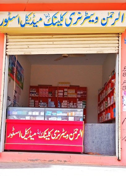 Al Rahman Veterinary Clinic And Medical Store