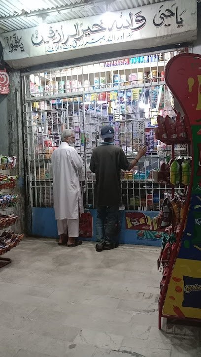 Al Hamd Medical And General Store