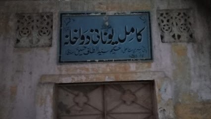 Kamil Yunani Dawakhana
