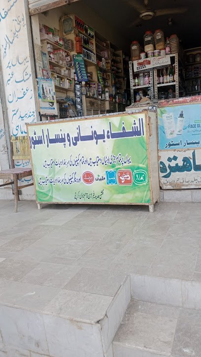 Al Shifa Dawakhana