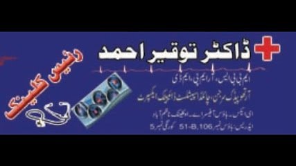 Rais Clinic (Dr Toqeer Ahmed)
