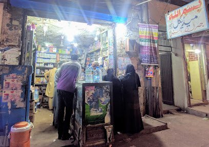 Bismillah Medical & General Store