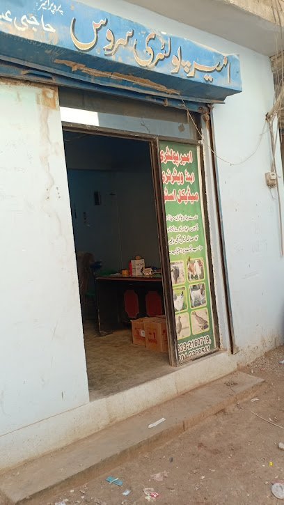 Ameer Poultry And Livestock Medicine Store