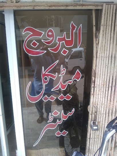 Al Burooj Medical Center