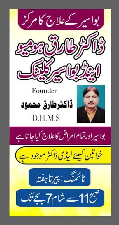 Dr. Tariq Homeo & Piles Clinic