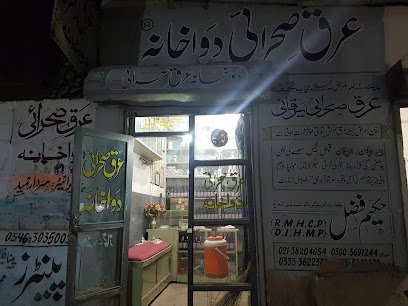 Sehrai Dawakhana