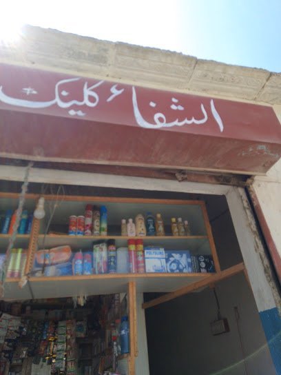 Al Shifa Clinic & Medical Store
