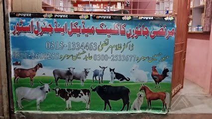 Murtaza Veterinary Clinic & Medical Store
