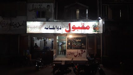 Maqbool Unani Dawakhana