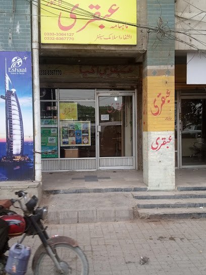 Ubqari Karachi (Shahrah-E-Faisal) عبقری کراچی