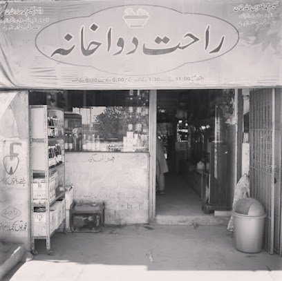 Rahat Dawakhana