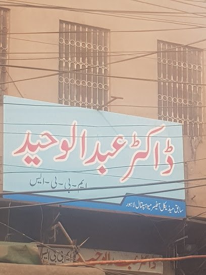 Doctor Abdul Waheed Clinic