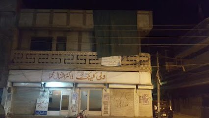 Wali Clinic